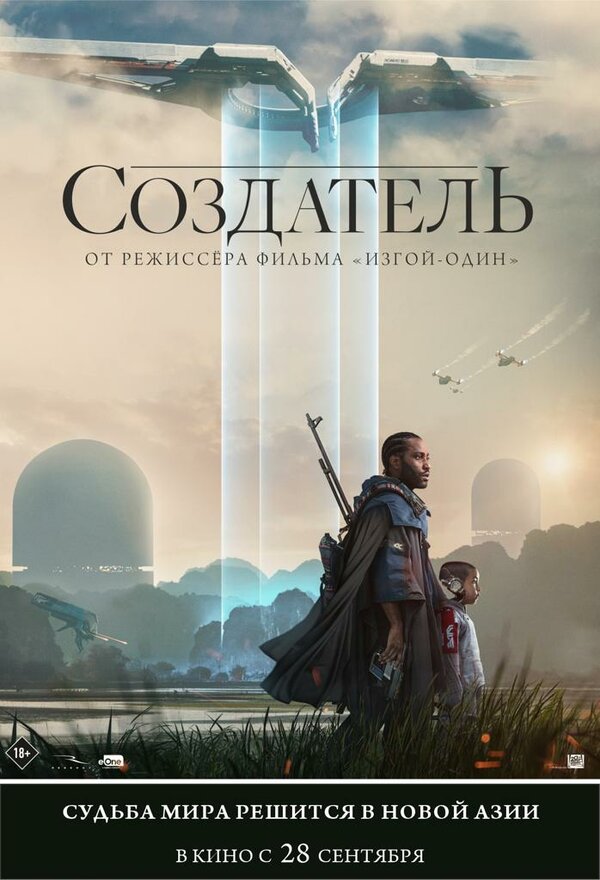 Создатель постер - смотреть онлайн